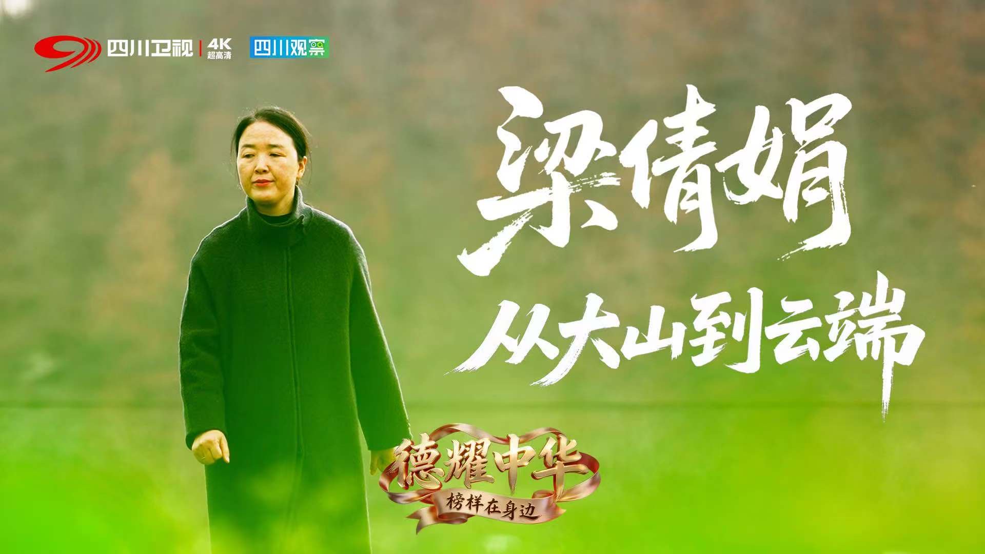 《从大山到云端》海报